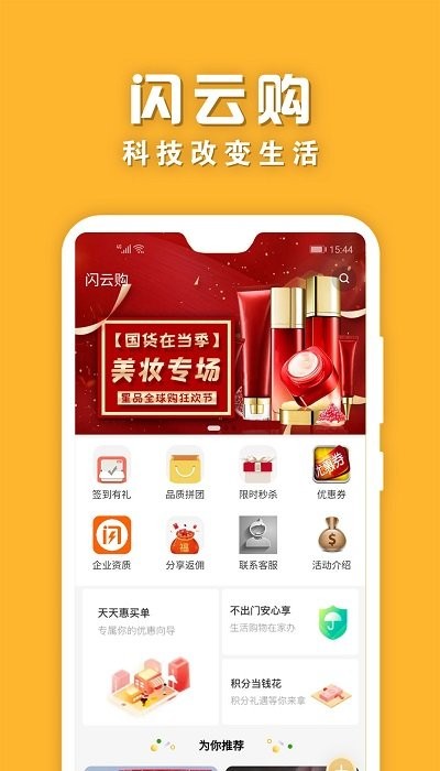 闪云购平台下载