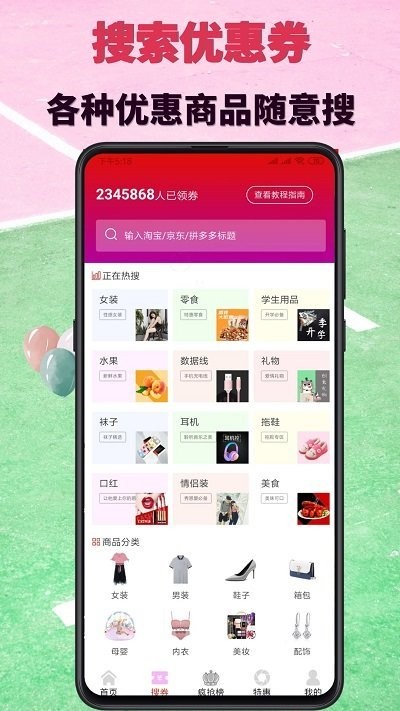 白金乐购安卓版下载