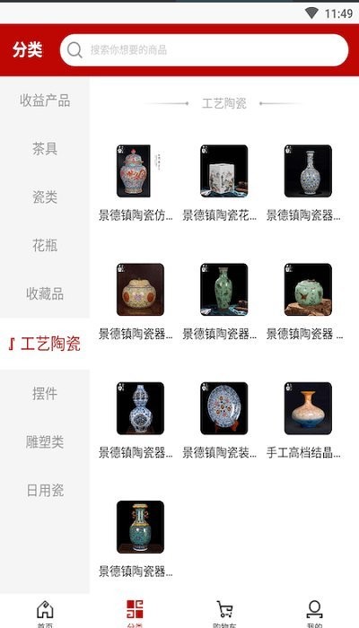 瓷行天下app下载