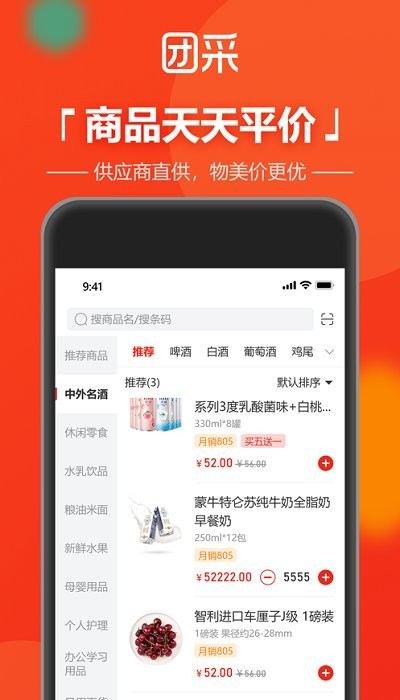 团采app下载