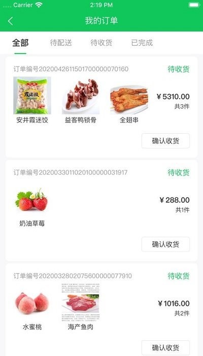 兰兰冷冻食品官方版下载