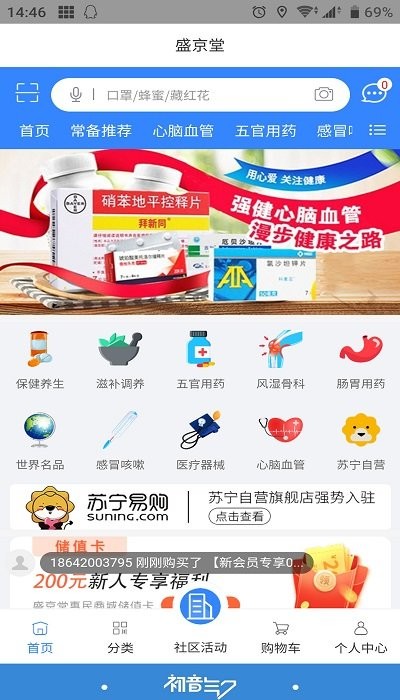盛京堂官方版下载