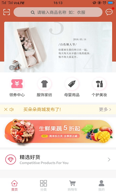买朵朵商城下载