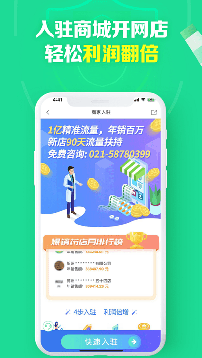 药采够app下载