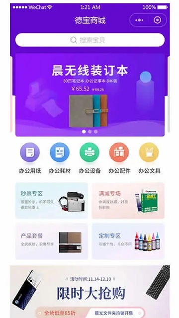 德宝办公app下载