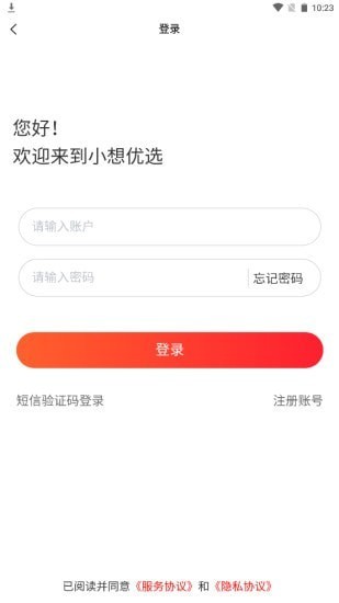 小想优选手机版下载