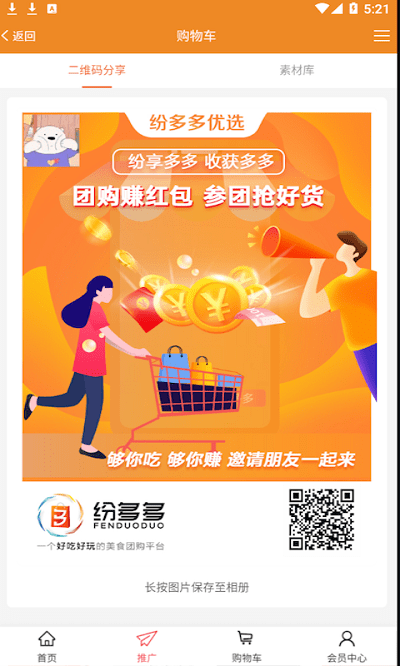 纷多多优选app下载