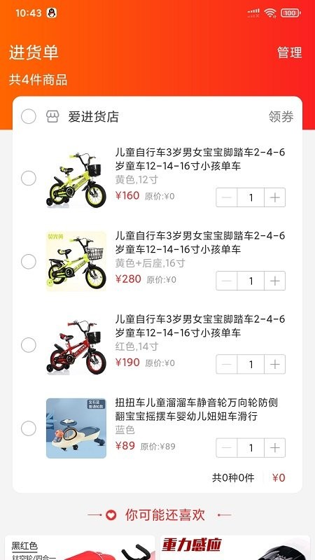 爱进货手机版下载