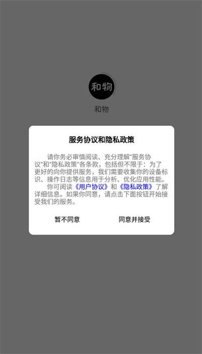 和物潮流商城下载