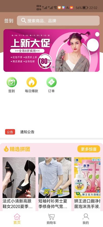集惠拼安卓版下载