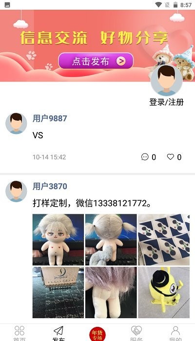 毛绒之家软件下载