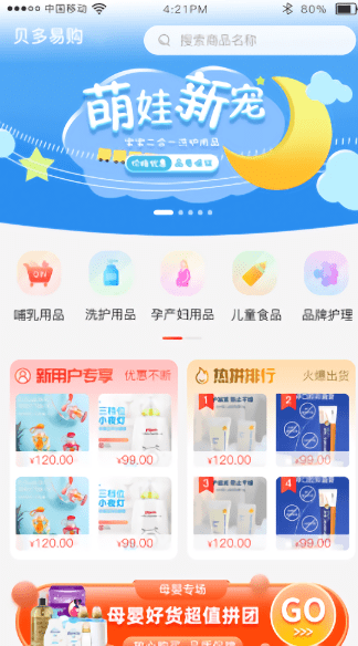 贝多易购手机版下载