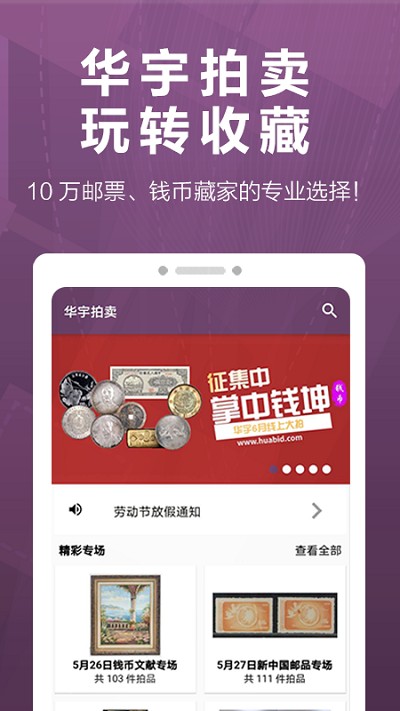 华宇拍卖软件下载