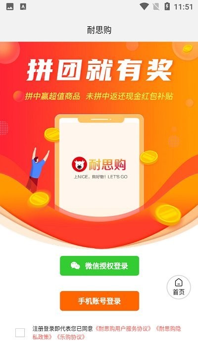 耐思购app下载