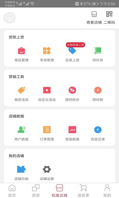 松鱼云商app下载