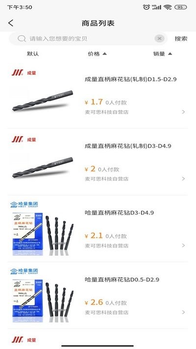 麦可思商城软件下载