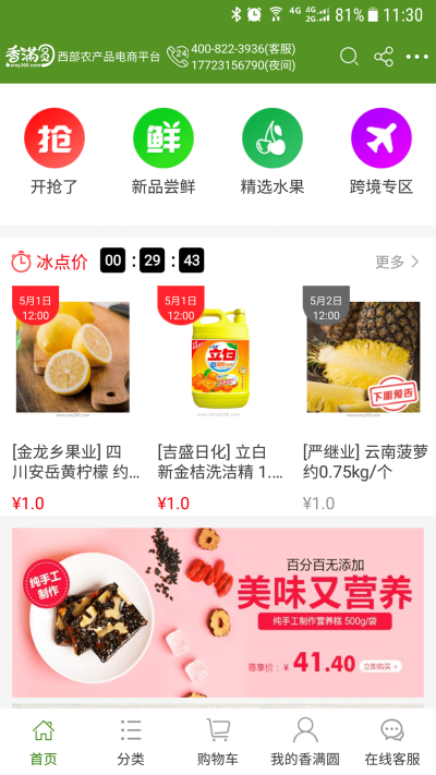 香满圆app下载