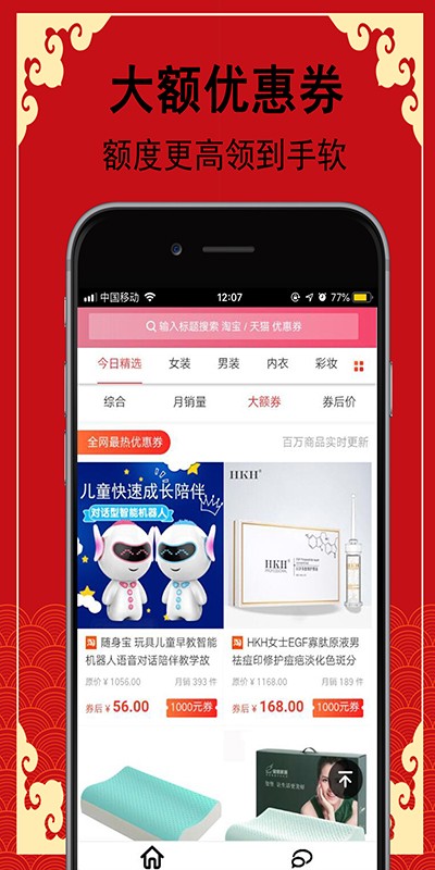 陌生特惠软件下载