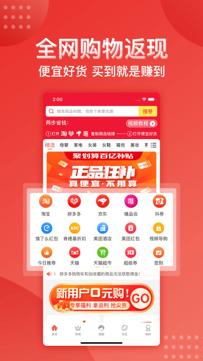 便宜好货软件下载