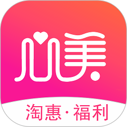心美淘惠平台