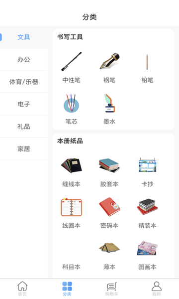 买文具app下载