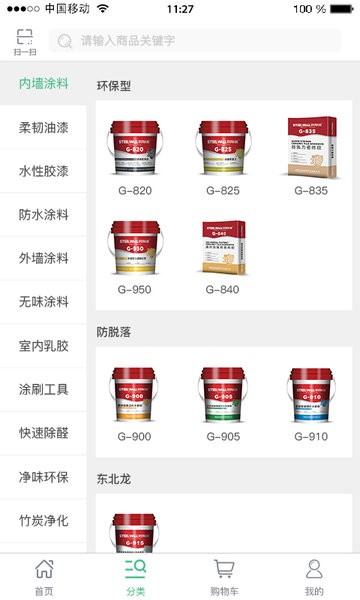 钢铁长城软件下载