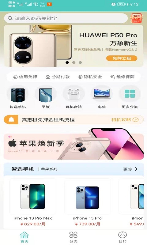 真惠租下载