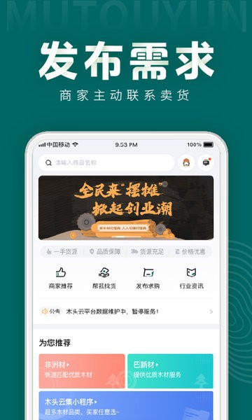 木头云app下载