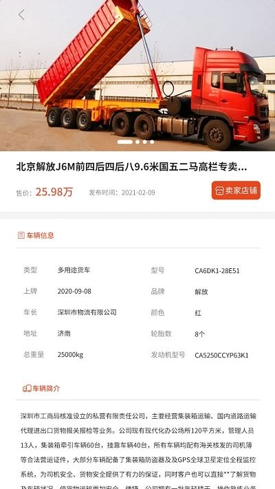 宁夏挂车app下载