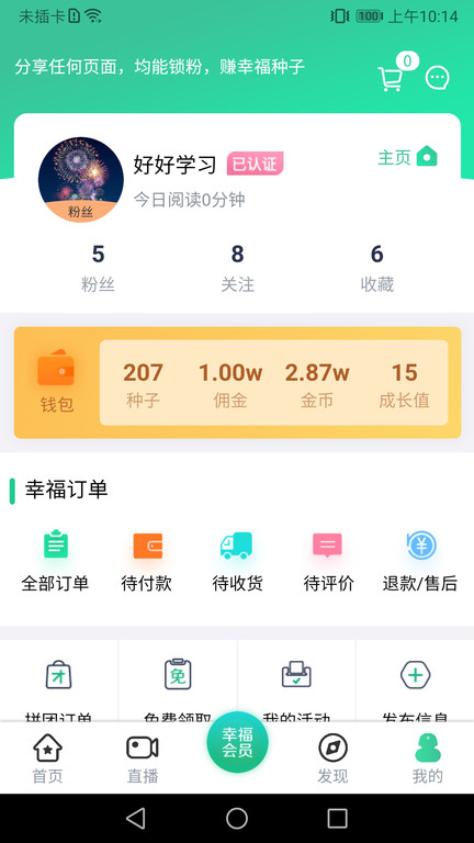 成就幸福客户端下载