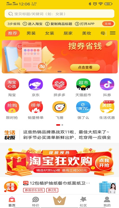 蚂蚁优惠券移动端下载