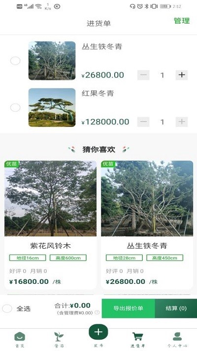 优苗荟app下载