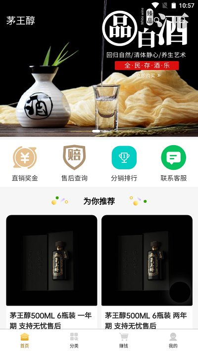 茅王醇手机版下载