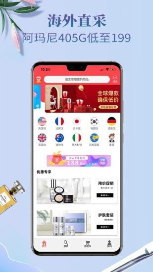 全民海外购app下载