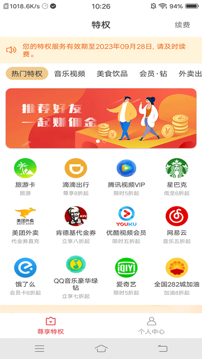 花样惠购手机版下载