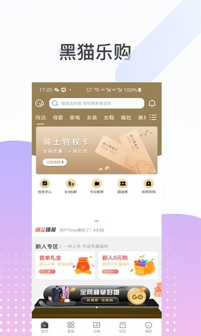 黑猫乐购app下载