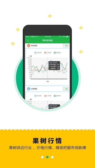 找果树客户端下载