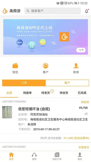 甬舜源销售端app下载