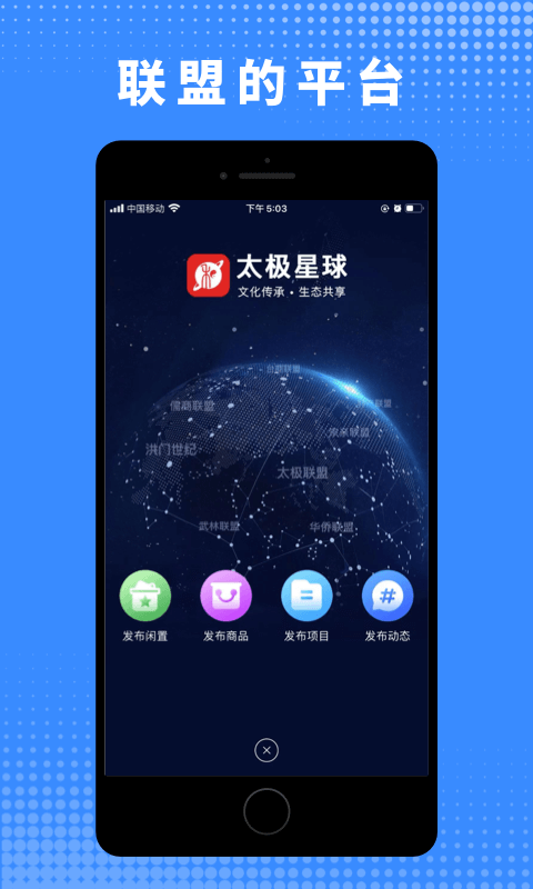 太极星球生态联盟app