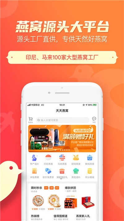 天天燕窝下载