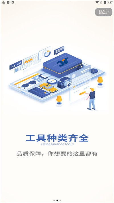 三特工业超市app下载