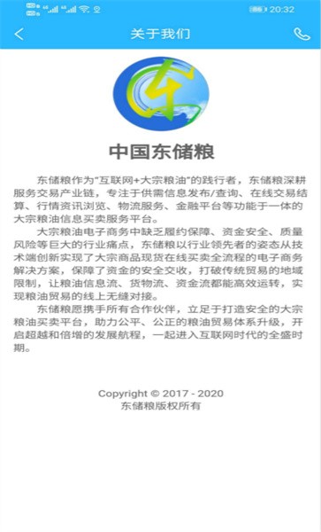 东储粮app下载