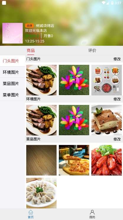 u惠家商家端app下载