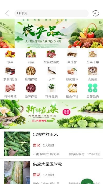 农圈儿app下载