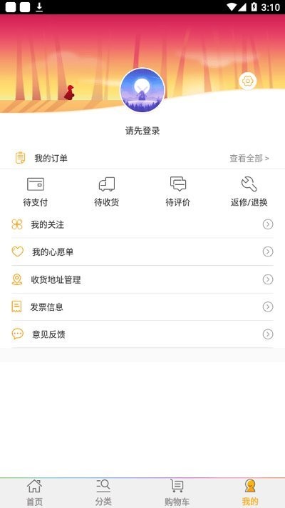 丰云购软件下载