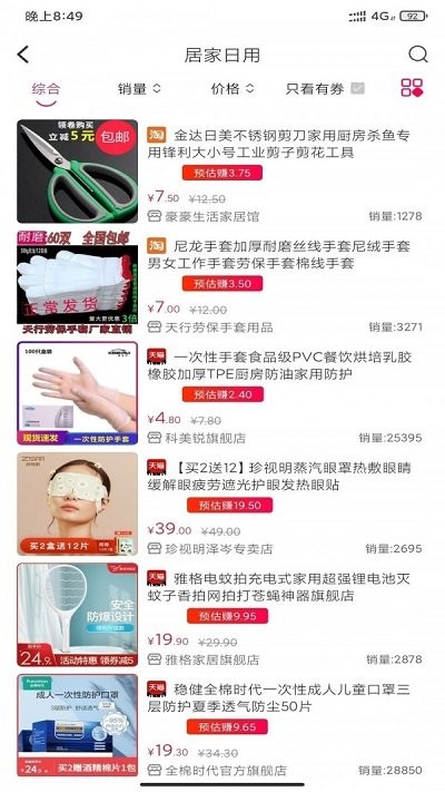 同城众享平台下载