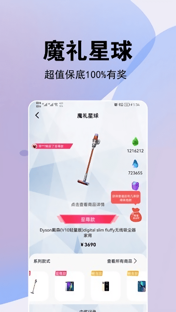 魔礼星球app下载