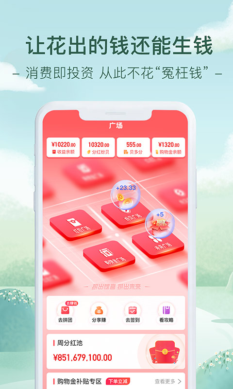 嗨拼生活app下载