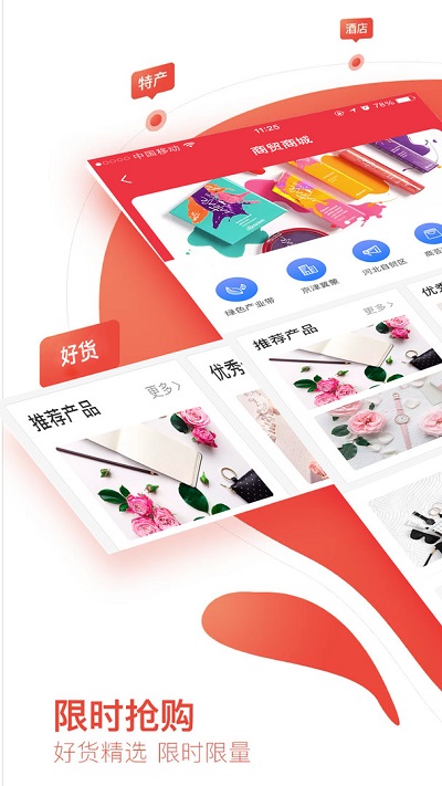 商荟商城官方版下载
