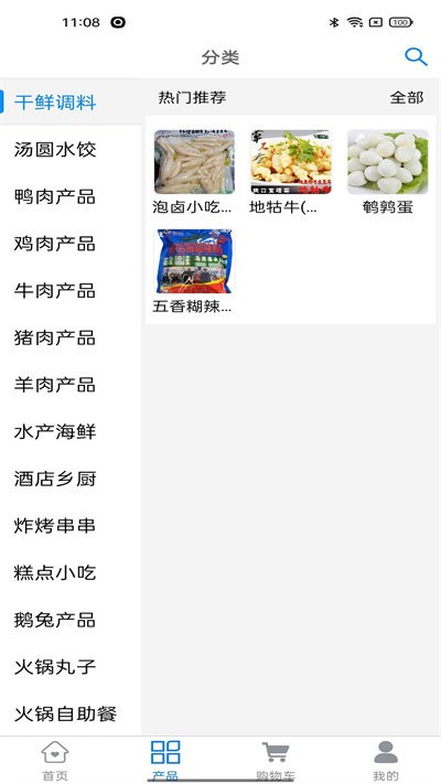 冻鲜宜软件下载